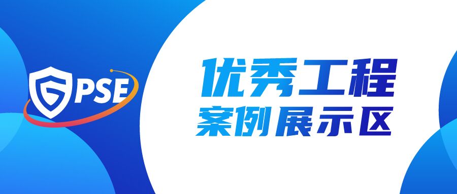 关于征集2021世界安防博览会优秀工程案例展示企业的通知