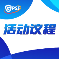速收藏！2021安博会同期活动议程、最新展区分布汇总