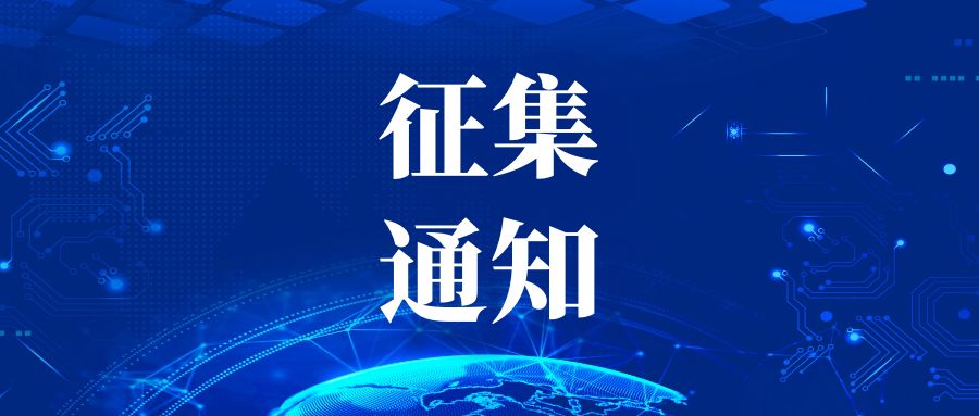 关于征集 2024 世界安防博览会优秀工程案例展示企业的通知